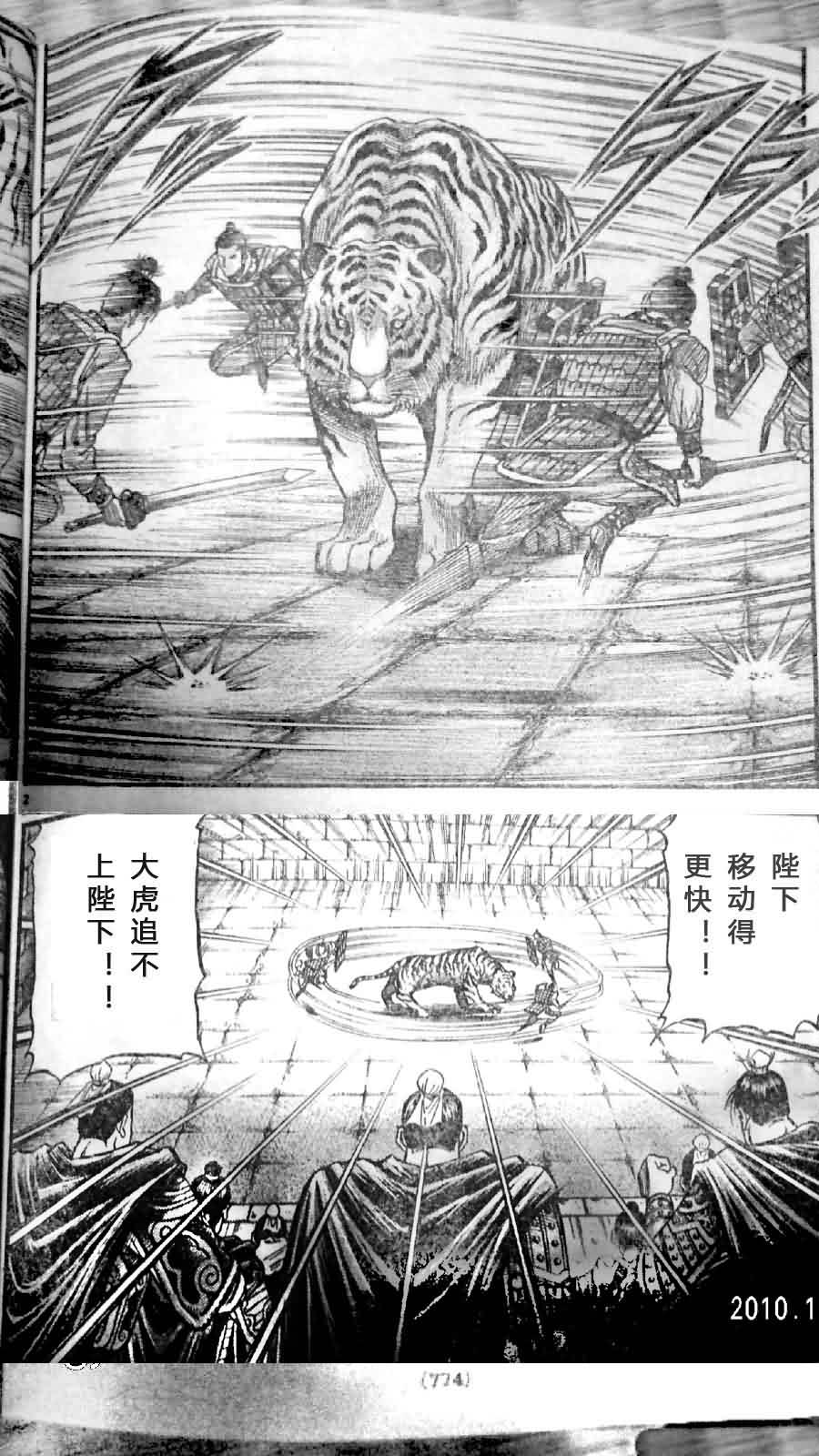 《龙狼传》漫画最新章节第200话免费下拉式在线观看章节第【2】张图片