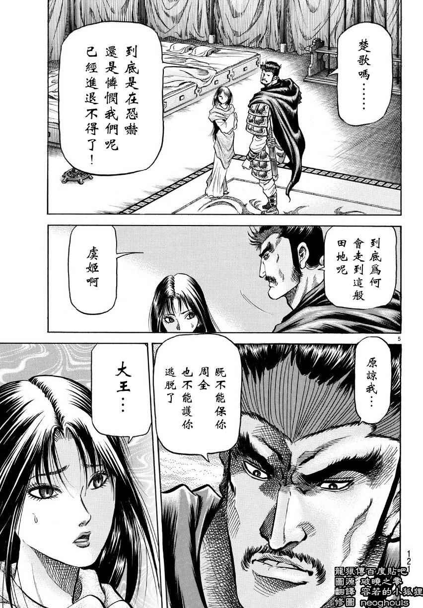 《龙狼传》漫画最新章节第255话免费下拉式在线观看章节第【5】张图片