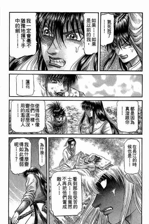 《龙狼传》漫画最新章节第27卷免费下拉式在线观看章节第【111】张图片