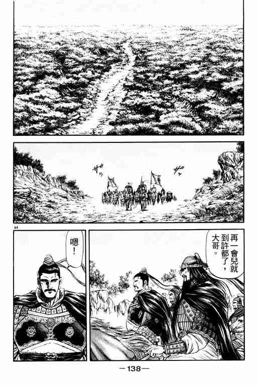 《龙狼传》漫画最新章节第20卷免费下拉式在线观看章节第【138】张图片