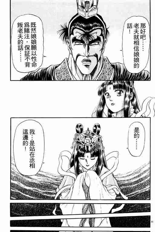 《龙狼传》漫画最新章节第3卷免费下拉式在线观看章节第【157】张图片