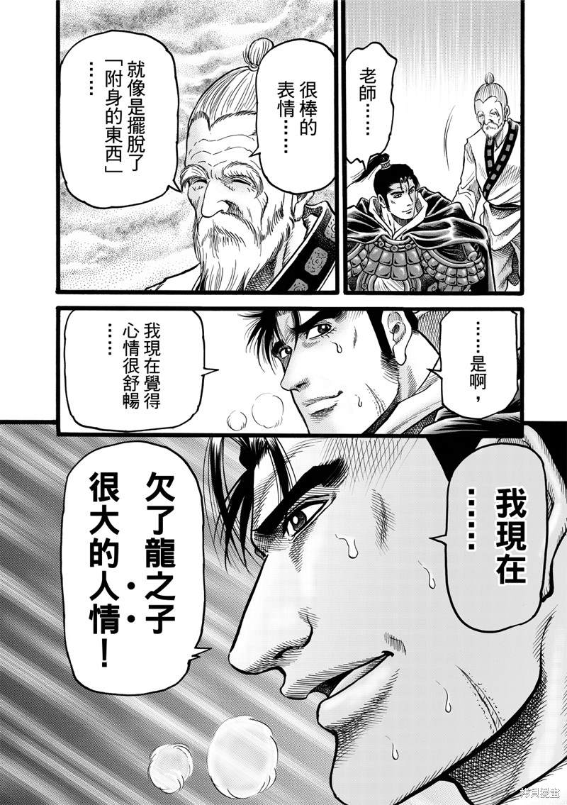 《龙狼传》漫画最新章节第308话免费下拉式在线观看章节第【25】张图片