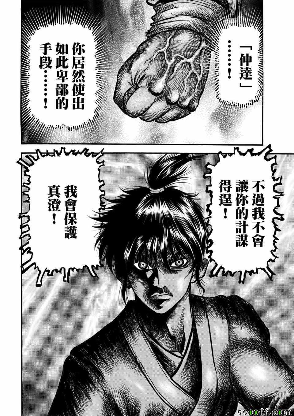 《龙狼传》漫画最新章节第293话免费下拉式在线观看章节第【30】张图片