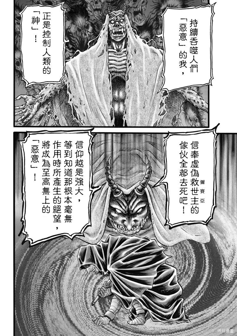 《龙狼传》漫画最新章节第312话免费下拉式在线观看章节第【6】张图片