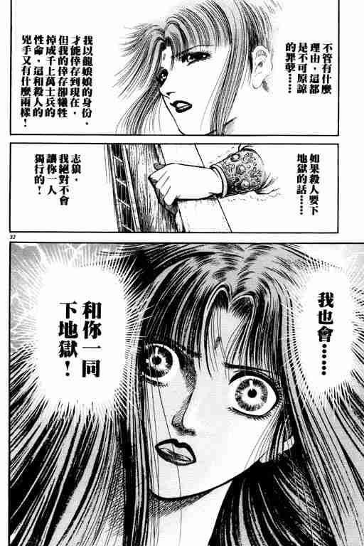 《龙狼传》漫画最新章节第17卷免费下拉式在线观看章节第【37】张图片