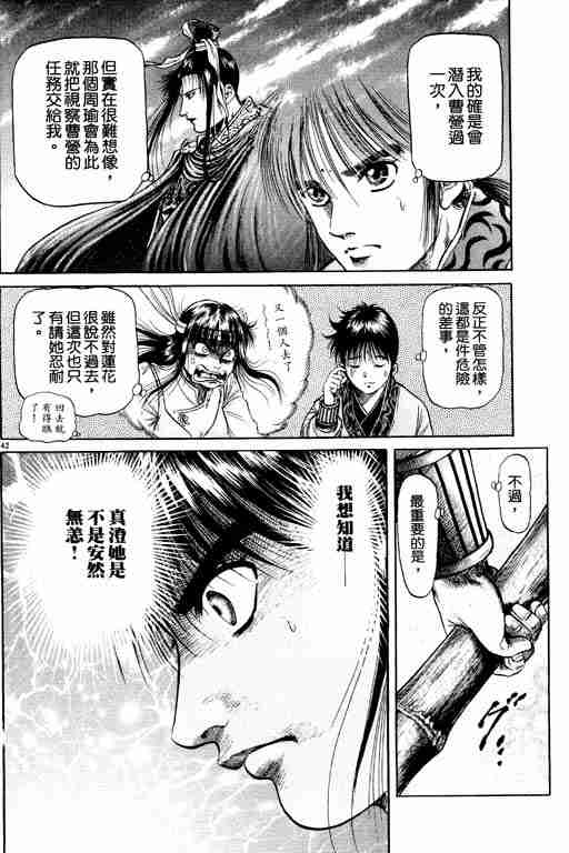 《龙狼传》漫画最新章节第14卷免费下拉式在线观看章节第【136】张图片