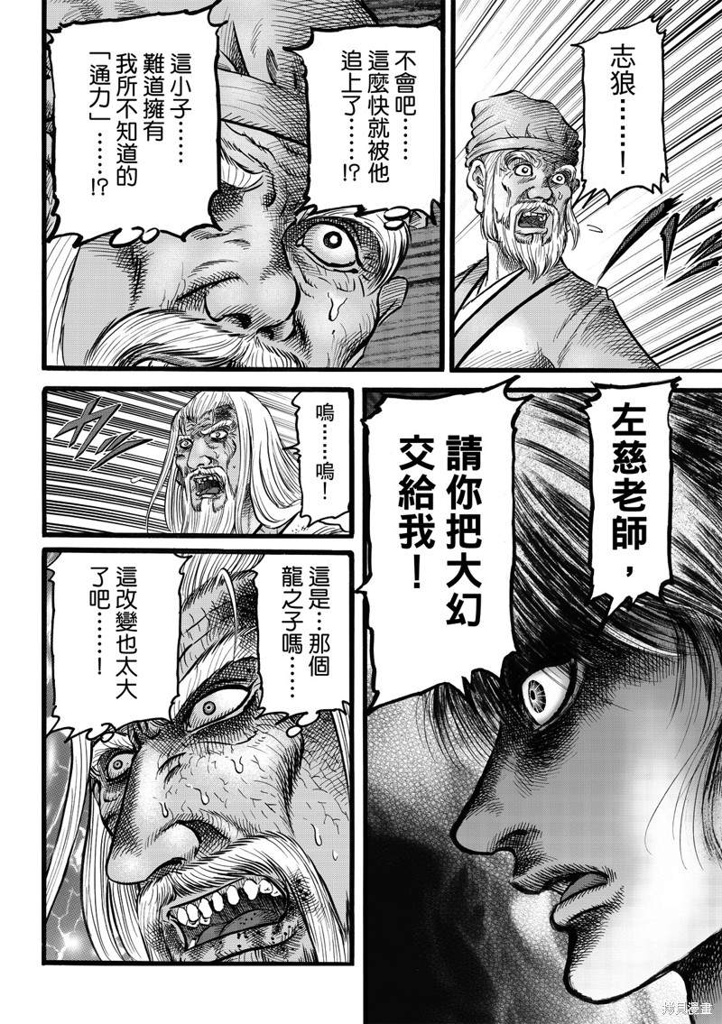 《龙狼传》漫画最新章节第313话免费下拉式在线观看章节第【22】张图片