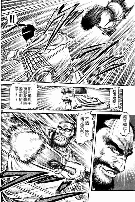 《龙狼传》漫画最新章节第15卷免费下拉式在线观看章节第【74】张图片