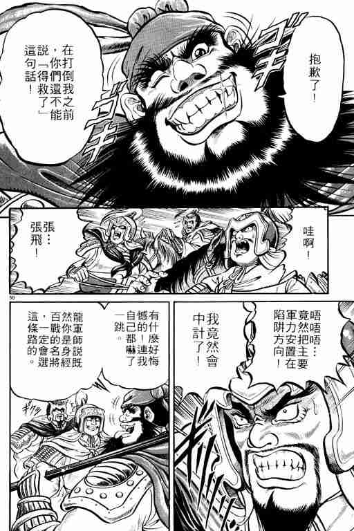 《龙狼传》漫画最新章节第1卷免费下拉式在线观看章节第【122】张图片