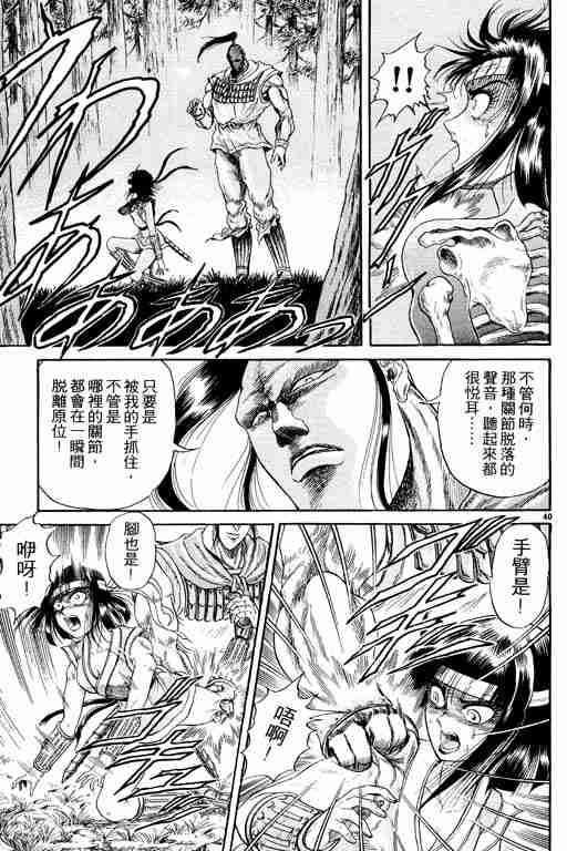 《龙狼传》漫画最新章节第3卷免费下拉式在线观看章节第【46】张图片