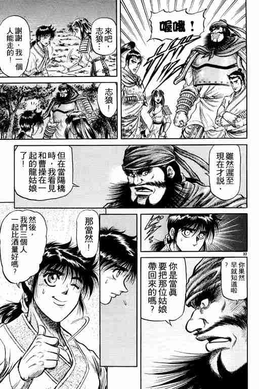 《龙狼传》漫画最新章节第7卷免费下拉式在线观看章节第【139】张图片