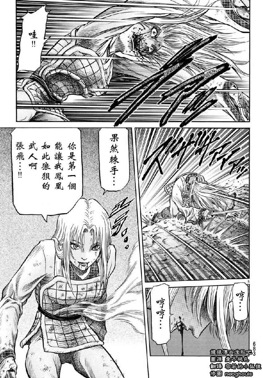 《龙狼传》漫画最新章节第260话免费下拉式在线观看章节第【4】张图片