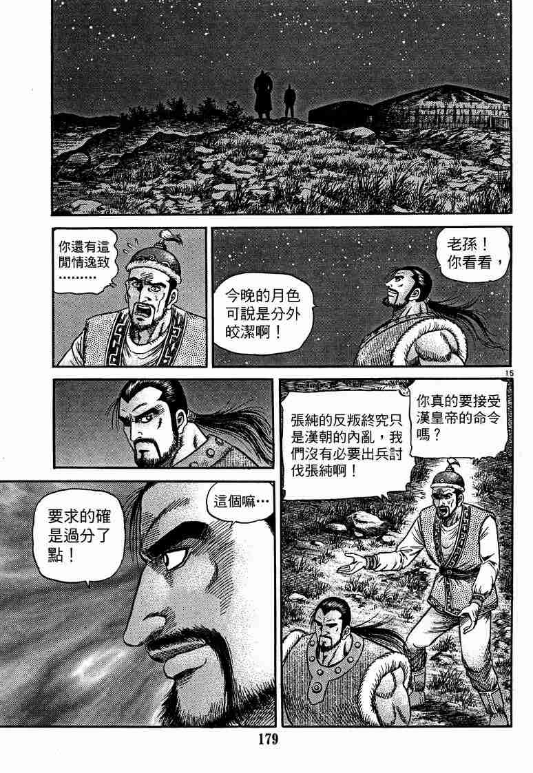 《龙狼传》漫画最新章节第29卷免费下拉式在线观看章节第【77】张图片