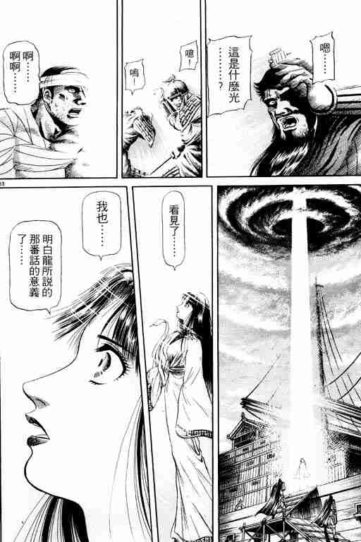 《龙狼传》漫画最新章节第13卷免费下拉式在线观看章节第【195】张图片