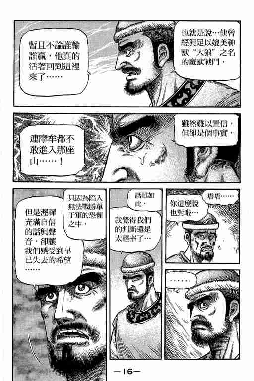 《龙狼传》漫画最新章节第29卷免费下拉式在线观看章节第【160】张图片