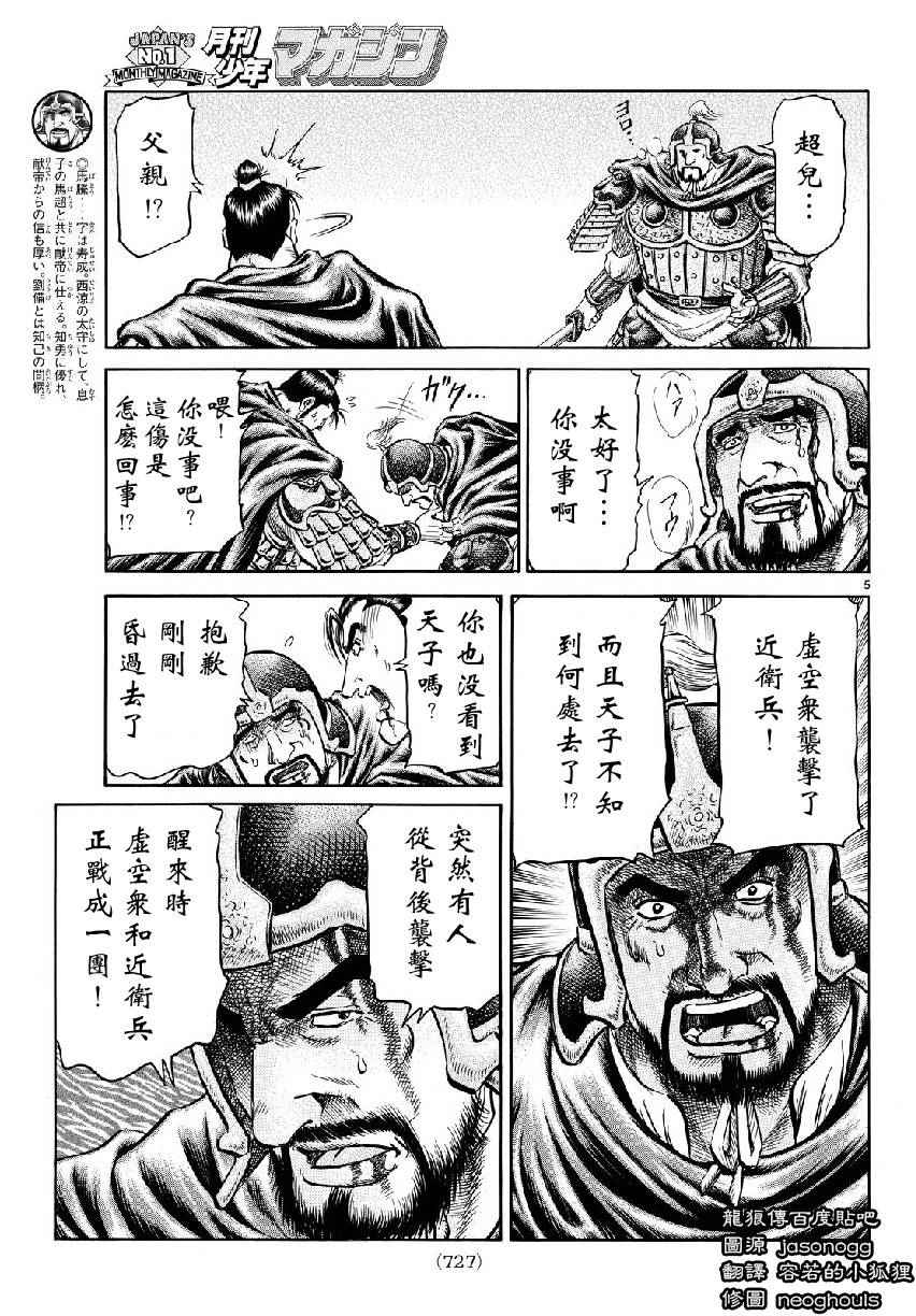 《龙狼传》漫画最新章节第263话免费下拉式在线观看章节第【5】张图片