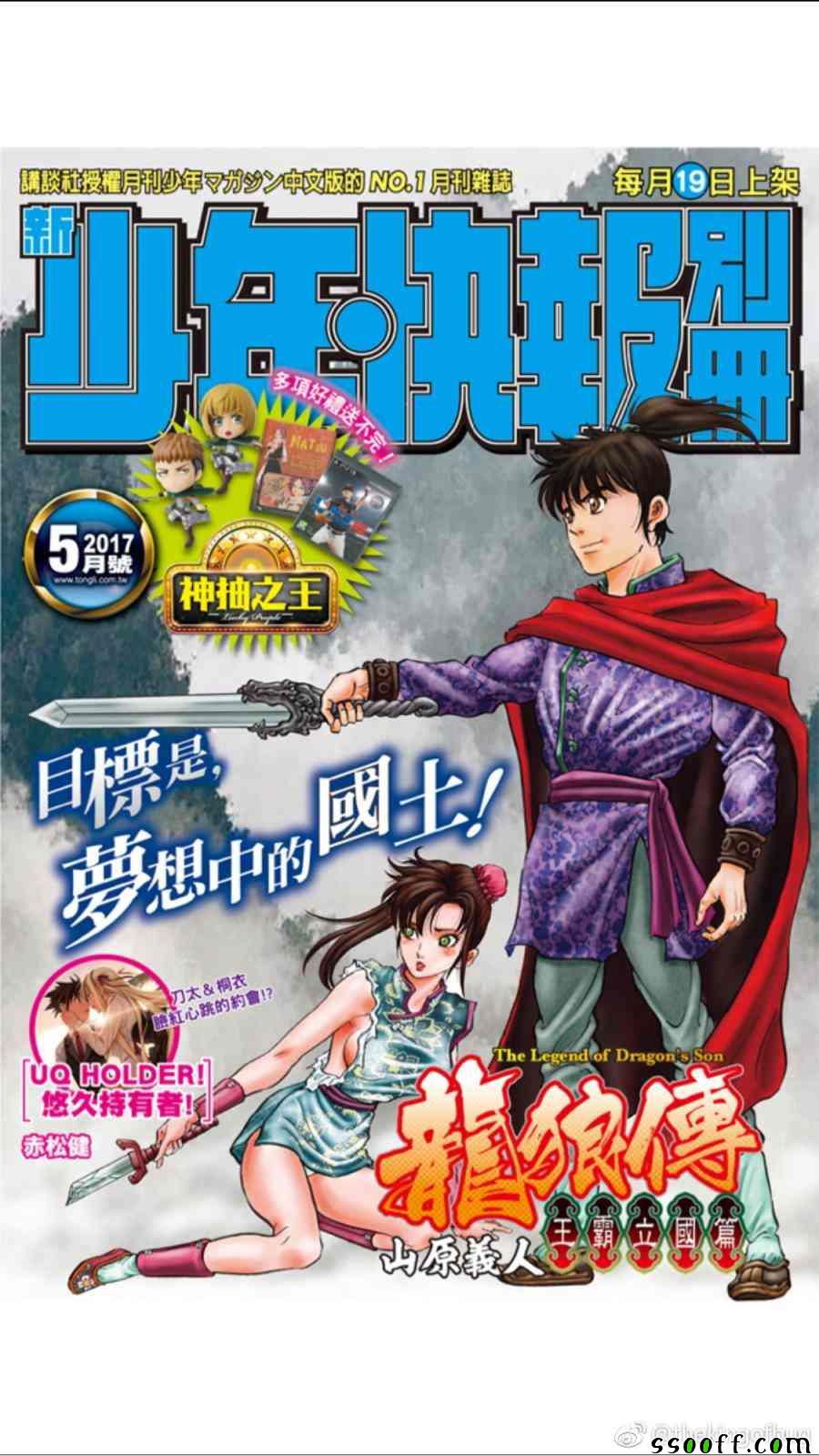 《龙狼传》漫画最新章节第276话免费下拉式在线观看章节第【1】张图片