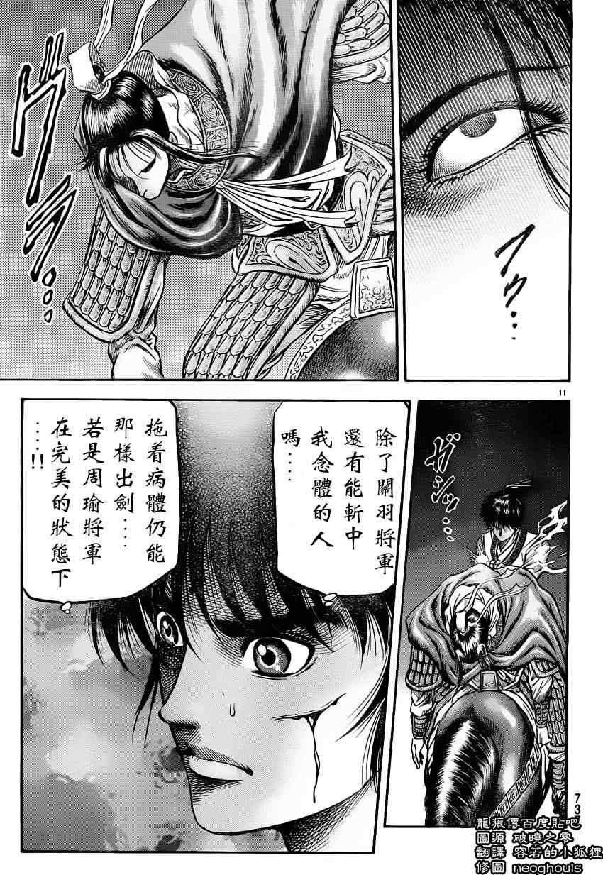 《龙狼传》漫画最新章节第221话免费下拉式在线观看章节第【11】张图片