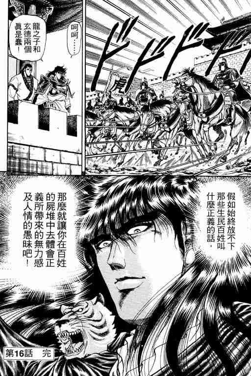 《龙狼传》漫画最新章节第5卷免费下拉式在线观看章节第【51】张图片