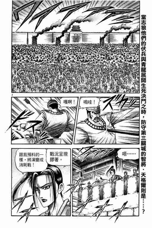 《龙狼传》漫画最新章节第149话免费下拉式在线观看章节第【2】张图片