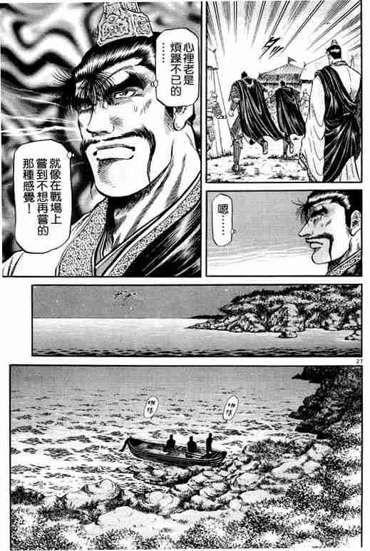 《龙狼传》漫画最新章节第11卷免费下拉式在线观看章节第【117】张图片