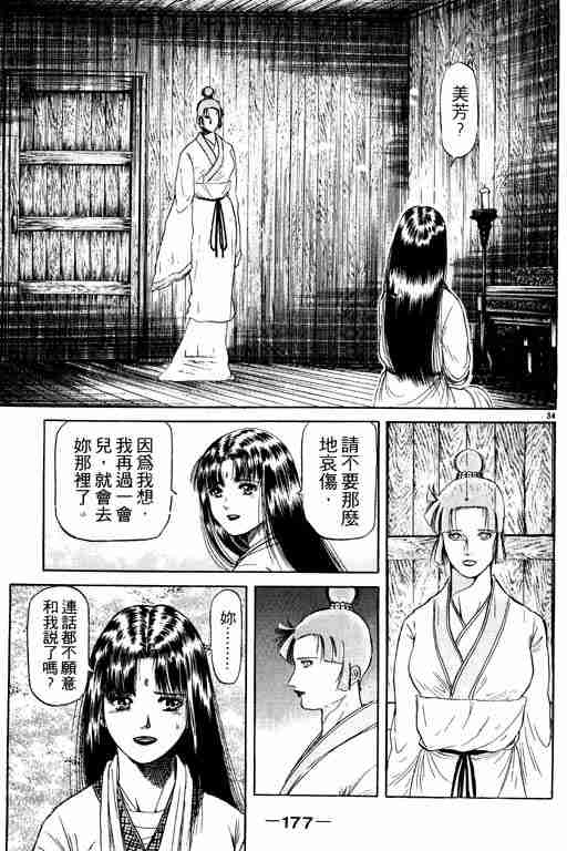 《龙狼传》漫画最新章节第13卷免费下拉式在线观看章节第【176】张图片