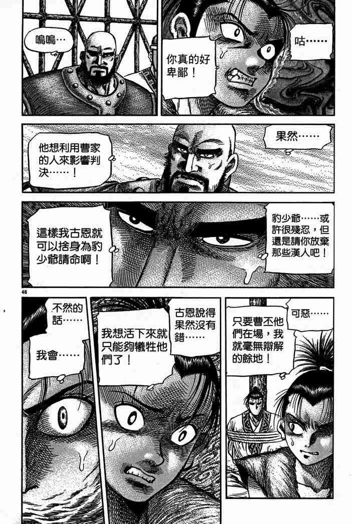 《龙狼传》漫画最新章节第28卷免费下拉式在线观看章节第【106】张图片