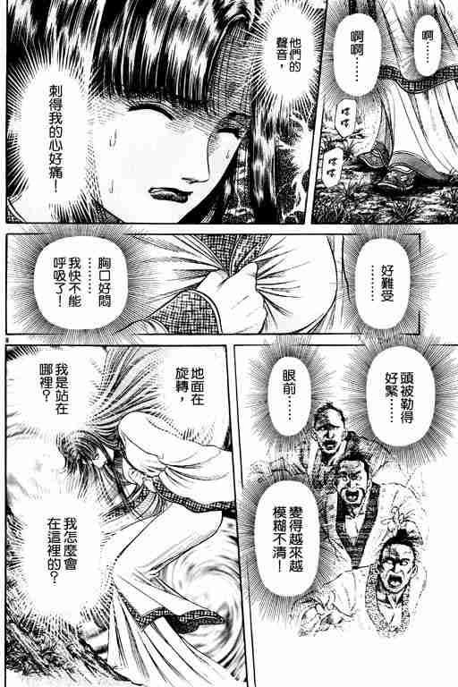 《龙狼传》漫画最新章节第14卷免费下拉式在线观看章节第【13】张图片