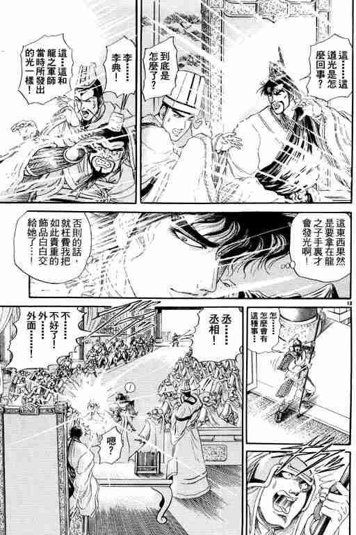 《龙狼传》漫画最新章节第2卷免费下拉式在线观看章节第【157】张图片