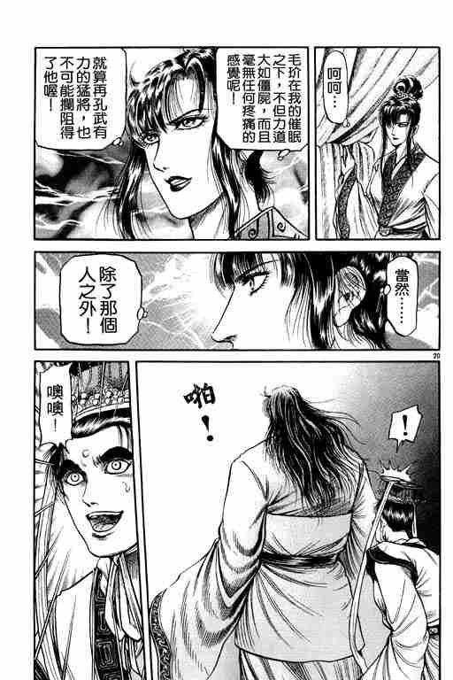 《龙狼传》漫画最新章节第21卷免费下拉式在线观看章节第【26】张图片