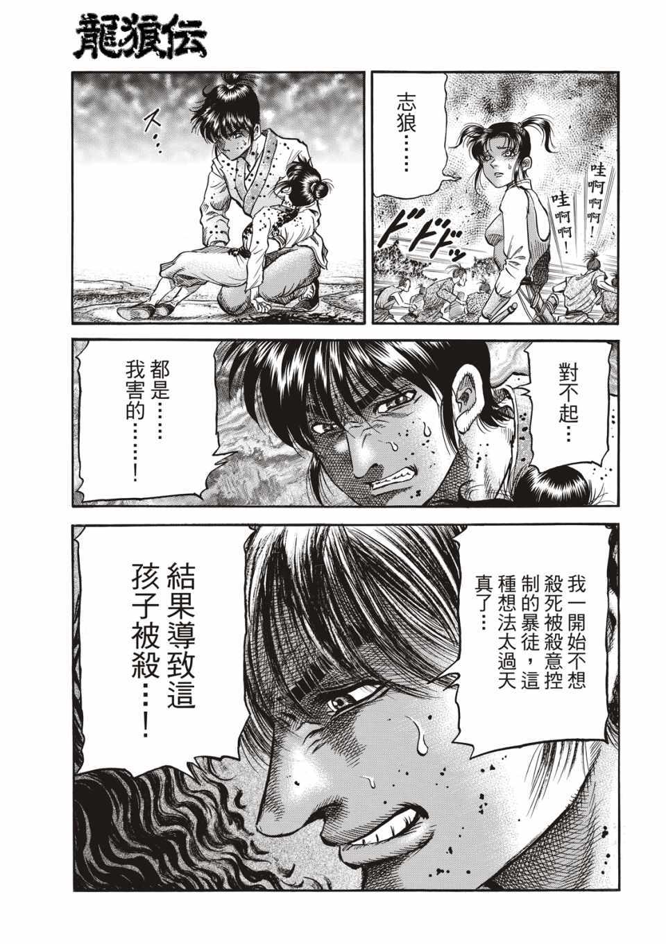 《龙狼传》漫画最新章节第292话免费下拉式在线观看章节第【18】张图片