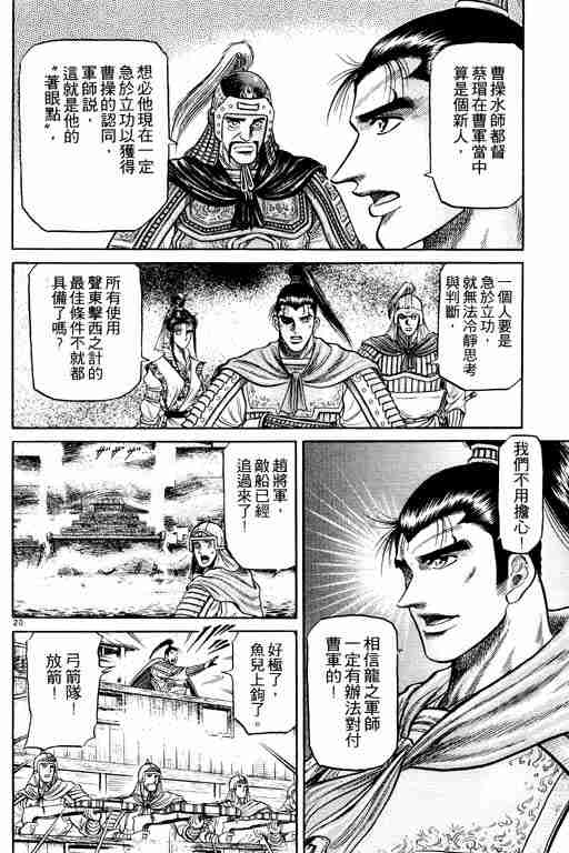 《龙狼传》漫画最新章节第10卷免费下拉式在线观看章节第【72】张图片