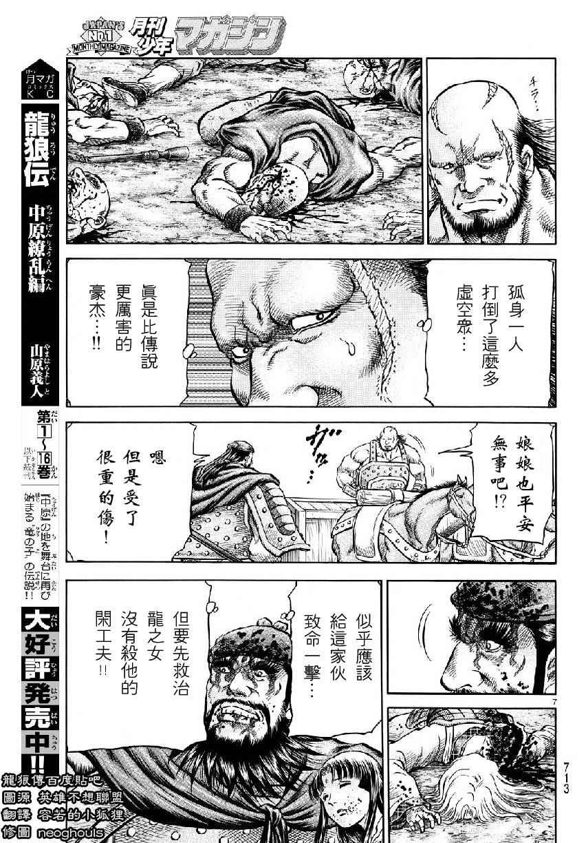 《龙狼传》漫画最新章节第262话免费下拉式在线观看章节第【7】张图片