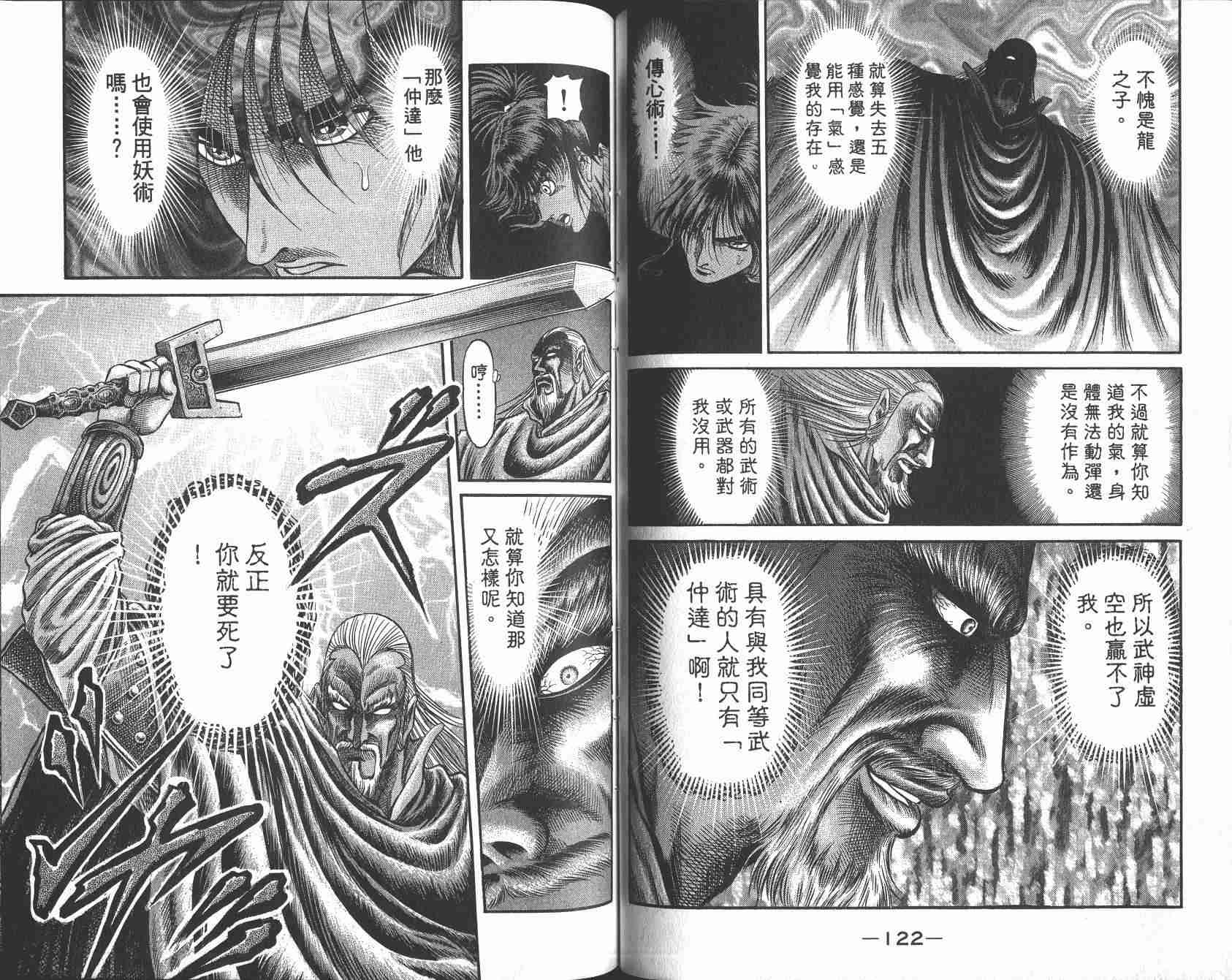 《龙狼传》漫画最新章节第25卷免费下拉式在线观看章节第【63】张图片