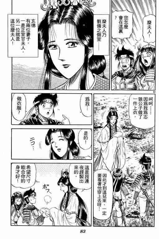 《龙狼传》漫画最新章节第5卷免费下拉式在线观看章节第【83】张图片