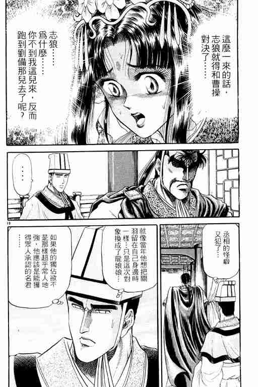 《龙狼传》漫画最新章节第3卷免费下拉式在线观看章节第【116】张图片