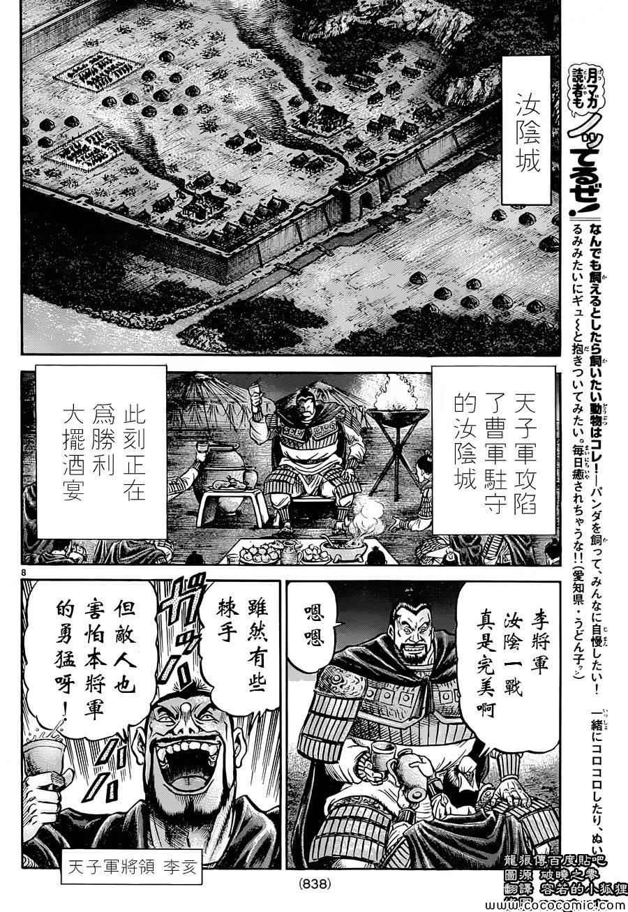 《龙狼传》漫画最新章节第237话免费下拉式在线观看章节第【7】张图片