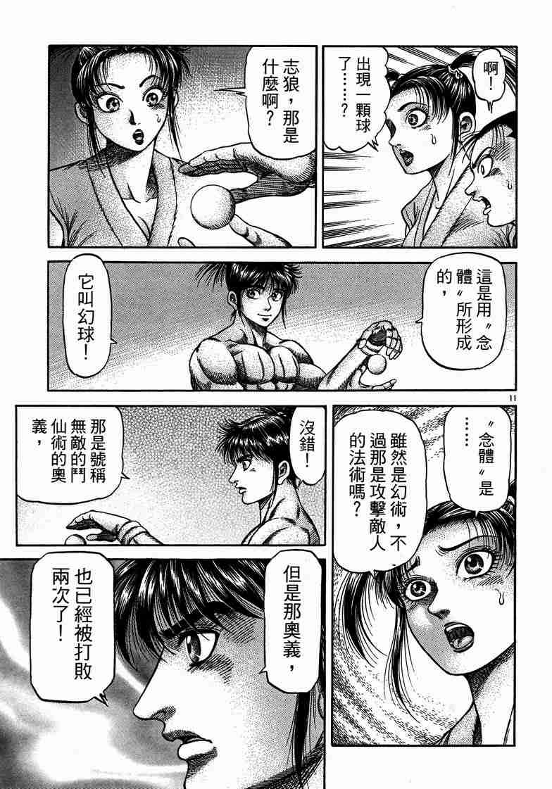 《龙狼传》漫画最新章节第125话免费下拉式在线观看章节第【11】张图片