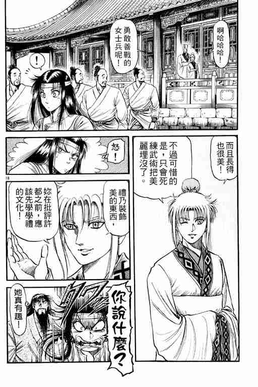 《龙狼传》漫画最新章节第21卷免费下拉式在线观看章节第【156】张图片