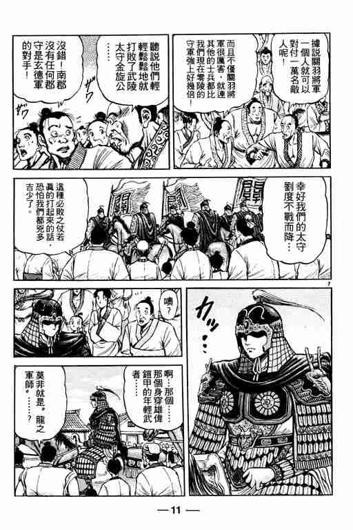 《龙狼传》漫画最新章节第19卷免费下拉式在线观看章节第【12】张图片