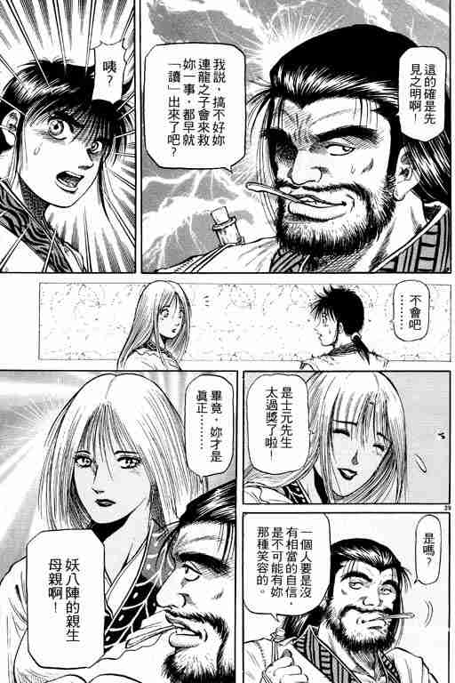 《龙狼传》漫画最新章节第13卷免费下拉式在线观看章节第【89】张图片