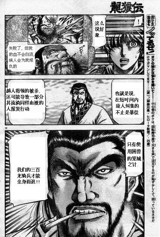 《龙狼传》漫画最新章节第164话免费下拉式在线观看章节第【12】张图片