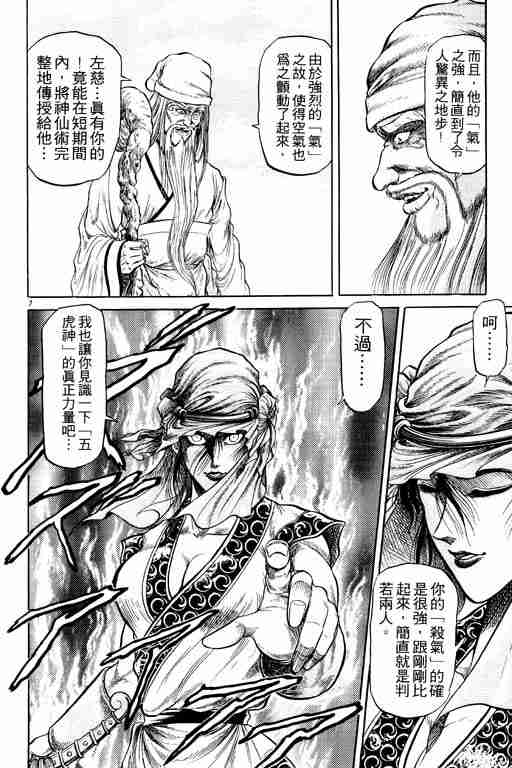 《龙狼传》漫画最新章节第6卷免费下拉式在线观看章节第【13】张图片