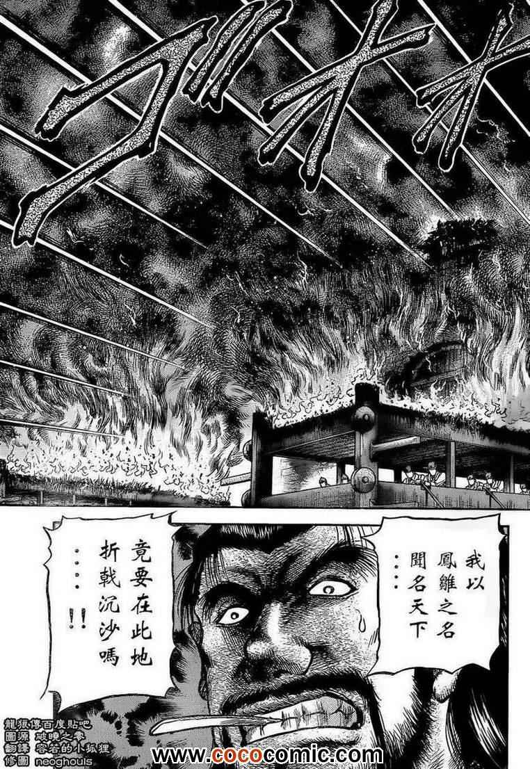 《龙狼传》漫画最新章节第228话免费下拉式在线观看章节第【15】张图片