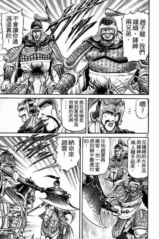 《龙狼传》漫画最新章节第7卷免费下拉式在线观看章节第【77】张图片