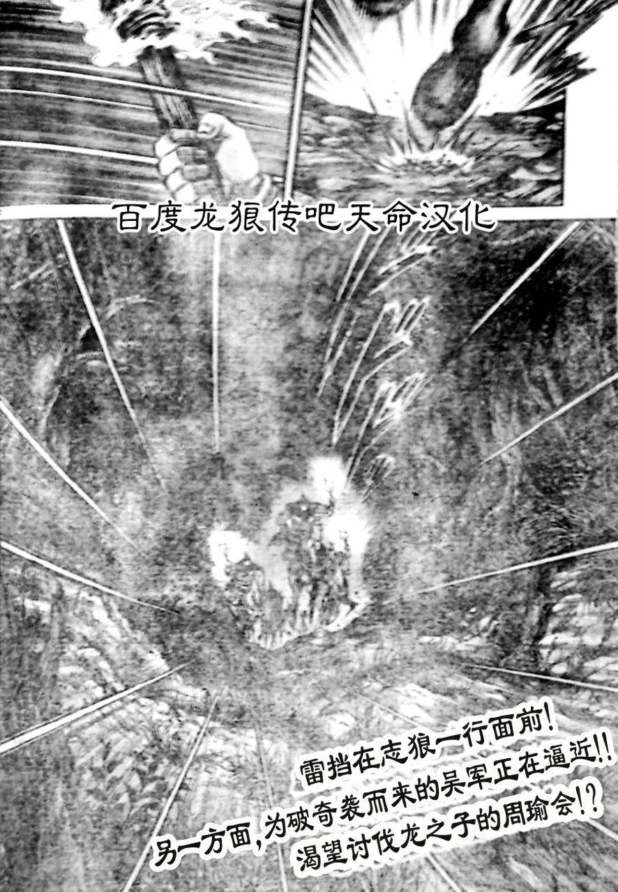 《龙狼传》漫画最新章节第210话免费下拉式在线观看章节第【2】张图片