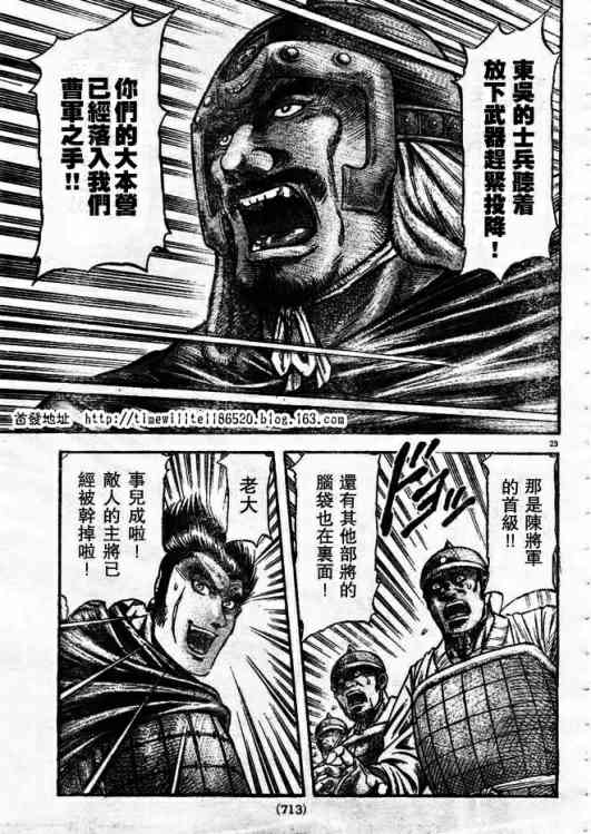 《龙狼传》漫画最新章节第168话免费下拉式在线观看章节第【23】张图片