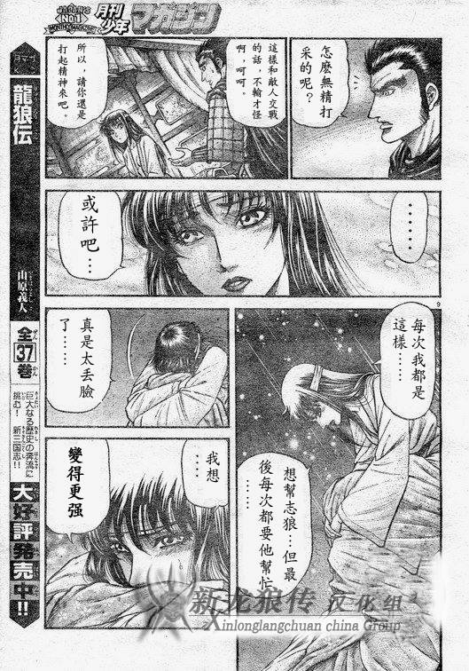 《龙狼传》漫画最新章节第182话免费下拉式在线观看章节第【9】张图片