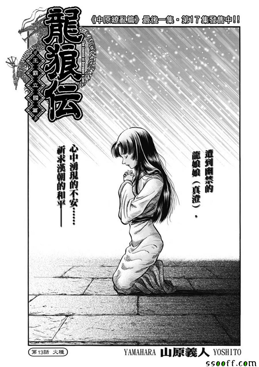 《龙狼传》漫画最新章节第278话免费下拉式在线观看章节第【2】张图片