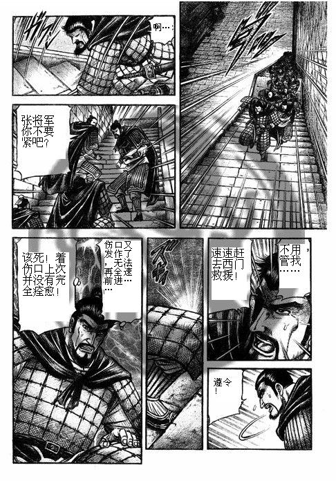 《龙狼传》漫画最新章节第188话免费下拉式在线观看章节第【4】张图片